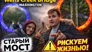 Daily Vlog#7 - Vance Creek Bridge, Новые Знакомства Съемки С Дрона Dji Mavic Pro.