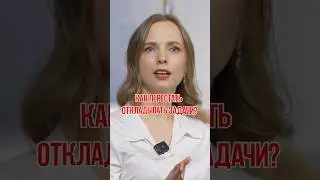 Как достичь любой цели? 
