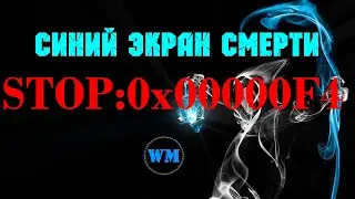 0x000000F4 solution.web-magician.