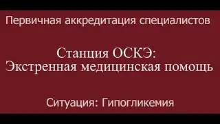 OSCE, PA, Passing the station: 