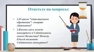 Тема: Тема памяти и манкуртизма в романе Ч.Атматова 