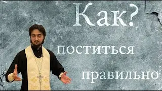 Наставления вступающим в Великий пост.