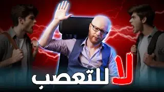 انهاء التشتت في مجال البرمجة | كفاية بقى