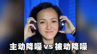 主動降噪和被動降噪有什麽區別？戴森全新OnTrac降噪頭戴式耳機深度評測！