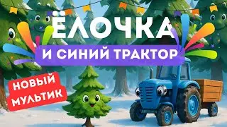 Little Christmas Tree new Baby song. Christmas tree in winter. New Year 2026