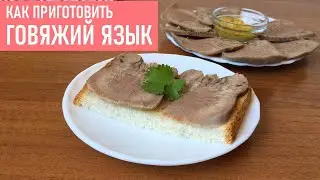How to cook Beef Tongue (ENG SUB)