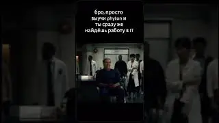 #it #программирование #хоумлендер #пацаны