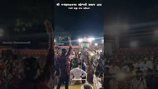 shree Jagjivan Nagar MaheshwaRi Samaj dwara Aayojit 15mo Samuh lagan #kutch #2024 #song