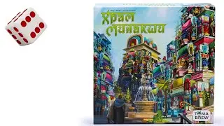 Храм Минакши I Играем в настольную игру.