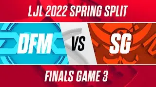 DFM vs SG｜LJL 2022 Spring Split Finals Game 3