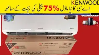 KENWOOD DC INVERTER KE-1853 Price In Pakistan 2023 | Full Dc inverter | E Comfort Plus |