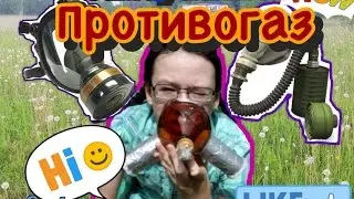 шоу:сумасшедший профессор #3 (как сделать самодельный противогаз из пластиковой бутылки)2