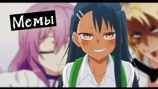 Аниме клип-Мемы