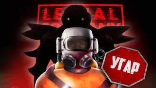 РЖАМБА ▶ Lethal Company