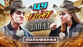 КТО ПРИСЕЛ на КАКТУСЫ? 💥 ЦУ Е FIGHT 💥 НОВОЕ ШОУ DREAM TEAM HOUSE