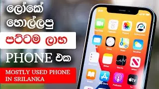 MOST POPULER PHONE in Srilanka I iPhone 8 Plus Sinhala in [2021 Full Guide ]