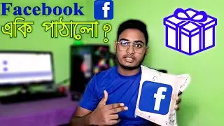 Facebook Add দেখে পণ্য ক্রয় করলে সঠিক পণ্য টি কি দেখে কিনবেন? , Facebook Product Review