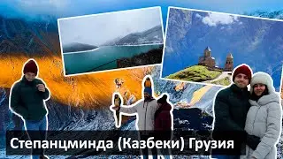 Степанцминда (Казбеги) - стоит ли зимой купить тур в Грузии