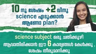 after 10th /SSLC which course is best?/science/commerce/career guidance/malayalam/opinion leaders