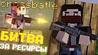 СЛИВ МОДА CROSSBATLE НА МАЙНКРАФТ ПЕ