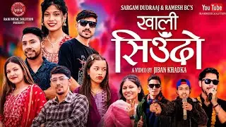 Khali Shiudo खाली सिउदो - Govinda Paudel • Sima Nepali • Jiban Khadka • New Lok Dohori Song 2081