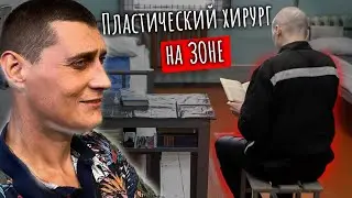 Толя Солома история о ужасах пластических операций в колонии Житомир  ИК-4