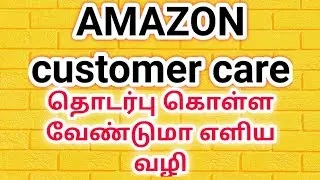 (Tamil )How to call Amazon customer care easy way