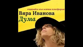 Очаквайте скоро новия аранжимент на 