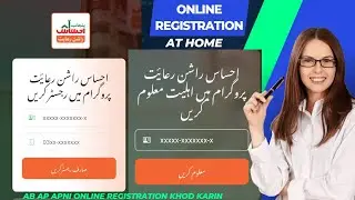 How to apply ehsaas ration program online🌟احساس راشن پروگرام میں آن لائن رجسٹریشن خود کریں