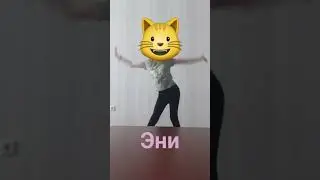 Эни
