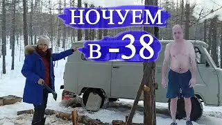 Ночуем в УАЗ БУХАНКЕ мороз Мобильная БАНЯ зимой