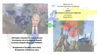 Вторжения. Часть1.Вступление.