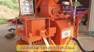 เครื่องอัดบล็อกระบบไฮดรอลิค สตาร์ท็อพอินเตอร์ล็อคกิ้งบริค