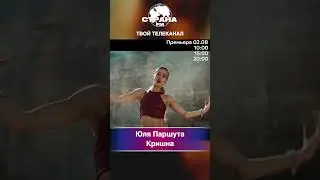 Юля Паршута - Кришна