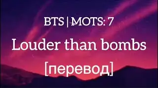текст BTS - Louder than bombs / перевод / mots7 / rus sub/ рус саб