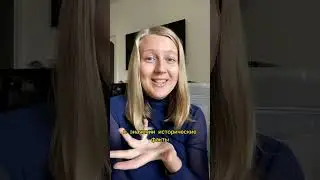 🇮🇹 Правда или сказки? #итальянскийязык