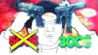 Tec-9 и Five-SeveN по 300$