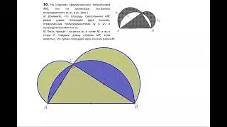 На сторонах прямоугольного треугольника построены полуокружности