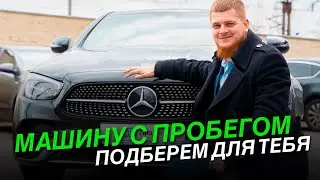Машина с пробегом в ЛИЗИНГ / для физ лиц