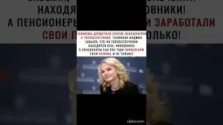Голикова решила не тратиться на пенсионеров  
