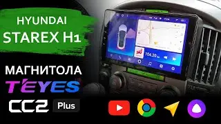 Магнитола TEYES  CC2 PLus (Android 10) на Hyundai Starex H1. Обзор и особенности