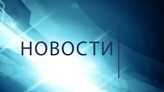 Подкаст - Важные Новости