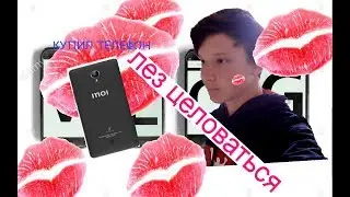 Vlog-лез целоваться , купил телефон (InoI) 