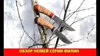 Обзор ножей серии 