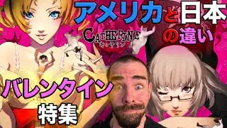 バレンタイン特集！アメリカと日本の違い、ロマンチックな英語表現、残酷な悪夢、おバカでエロいゲーム実況
