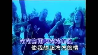 沈文程 冷冷的心上人 國語 流行 DVD原唱