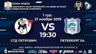 СТД Петрович - Петербург 04 21.11.19