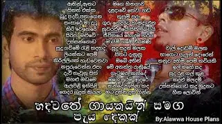 Chamara Weerasinghe and Damith Asanka Songs ( හදවතේ ගායකයින් සමග පැය දෙකක්) චාමර සමග දමිත්