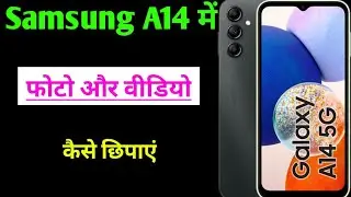 Samsung a14 me photo video hide kaise kare | how to hide photos and videos in Samsung a14 5G