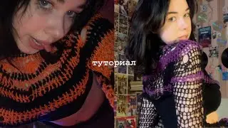вяжем 